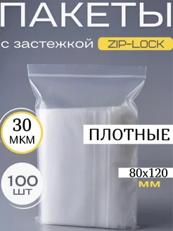 Пакет с замком Zip-Lock (Зип лок), 8х12см, 30 мкм, 100 шт N-PACK 212529231 купить за 138 ₽ в интернет-магазине Wildberries