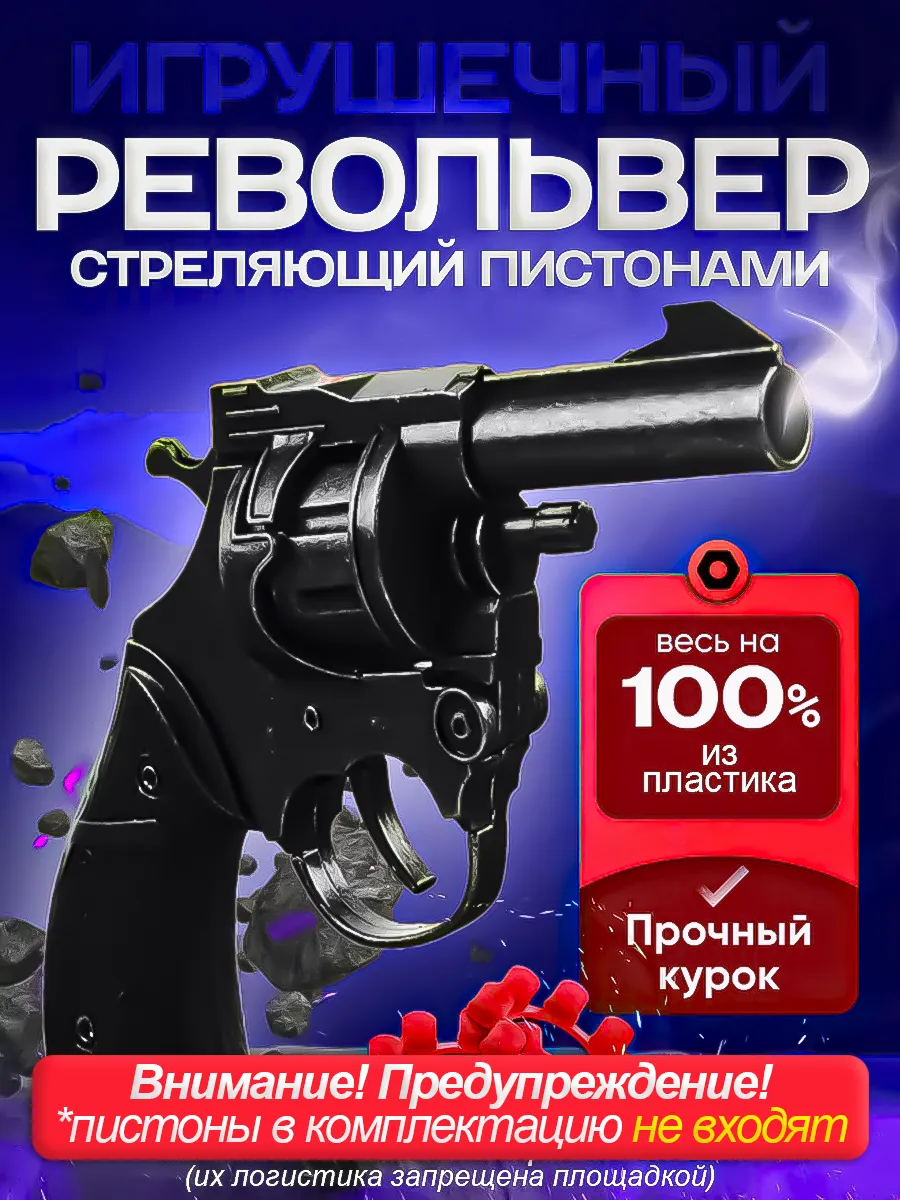 Пистолет с пистонами