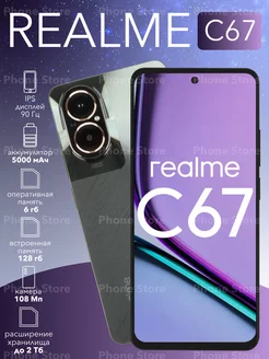 Смартфон C67 6 128 Гб, черный Realme 212531231 купить за 14 715 ₽ в интернет-магазине Wildberries