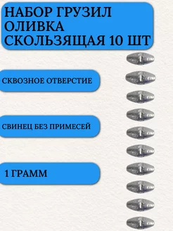 Грузило капля для рыбалки оливка скользящая 1 гр 10 шт Маркон 212531658 купить за 102 ₽ в интернет-магазине Wildberries