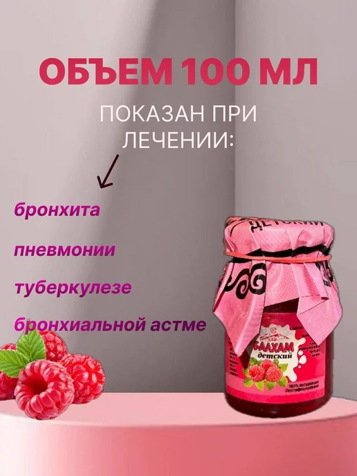 Балхам детский средство от кашля, 100 мл, 100 мл, фото 2