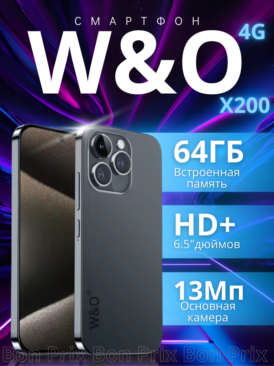 Смартфон W&O X200 W&O 212537177 купить за 5 012 ₽ в интернет-магазине  Wildberries