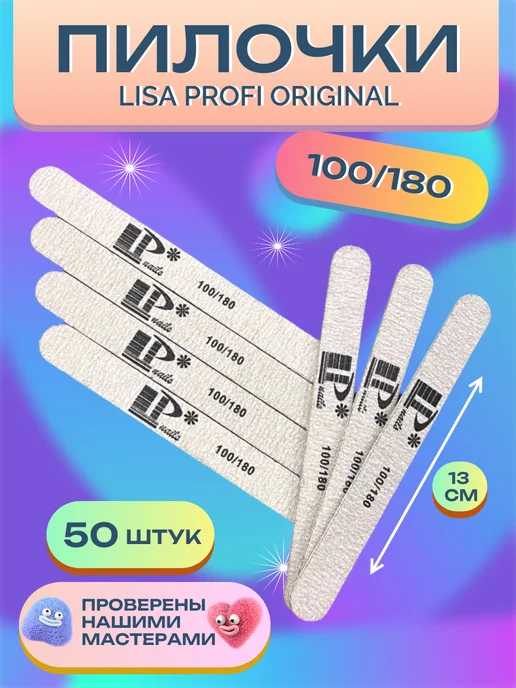 MS-Beauty Пилки для ногтей 100 180 набор 50 шт, 50 шт