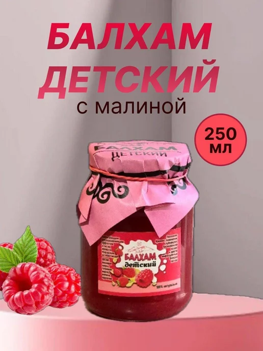 Балхам детский средство от кашля, 100 мл, 250 мл