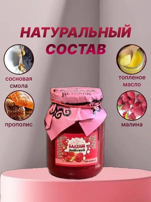 Балхам детский средство от кашля, 100 мл, 250 мл, фото 2