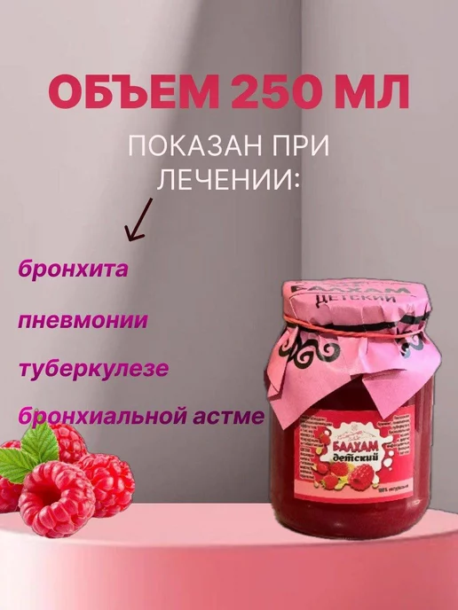 Балхам детский средство от кашля, 100 мл, 250 мл, фото 3