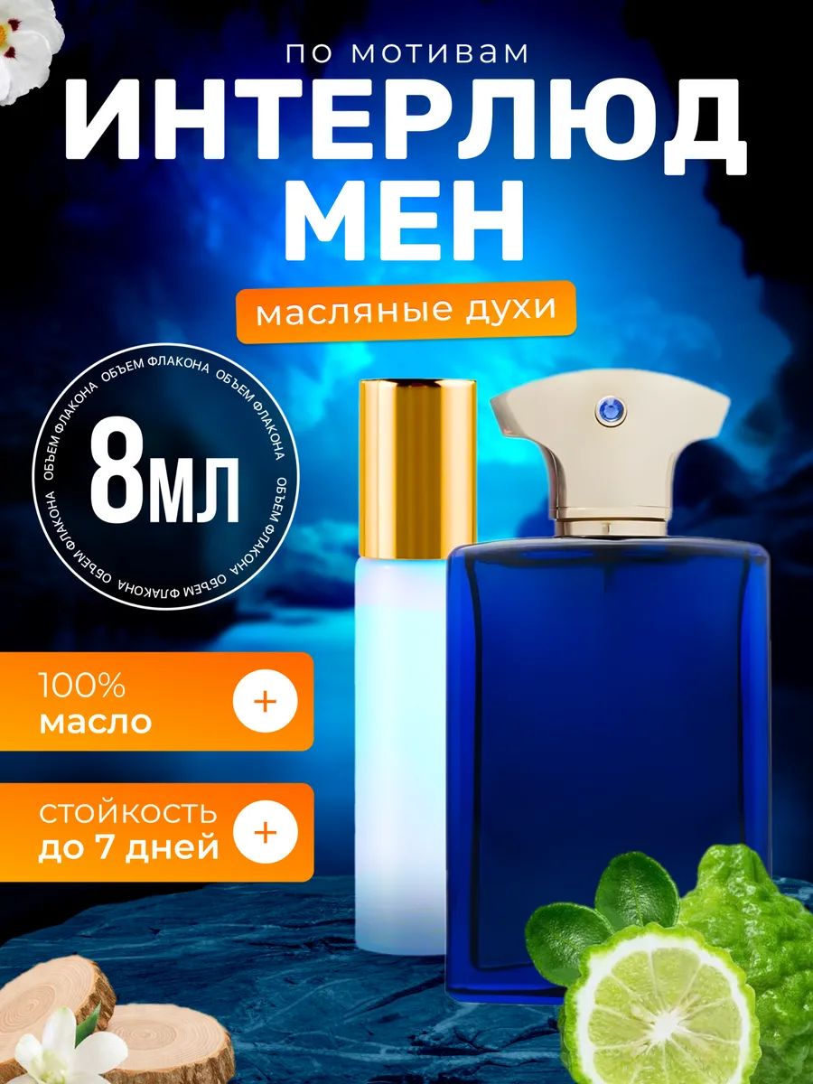 Духи масляные Interlude Man Амуаж Интерлюд Мен