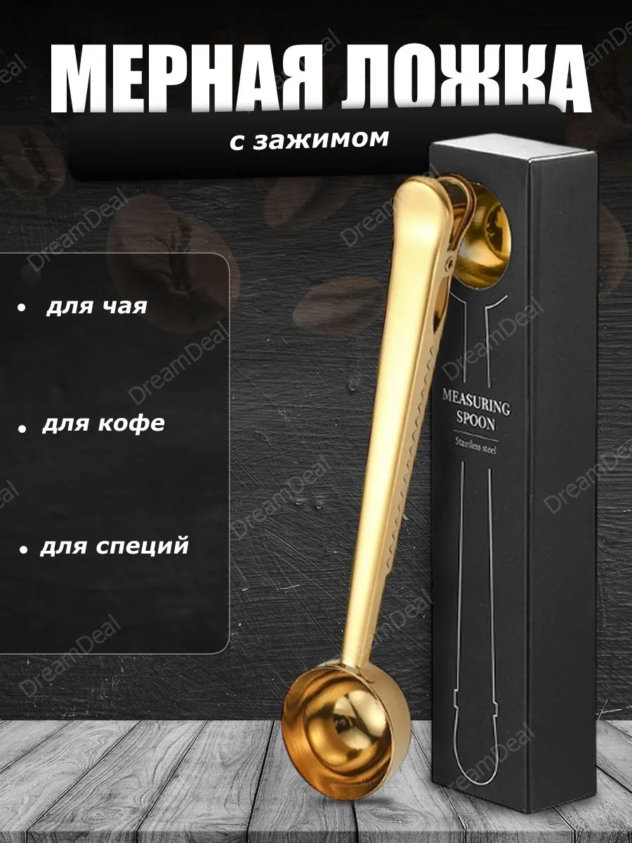 Мерная ложка с зажимом для кофе