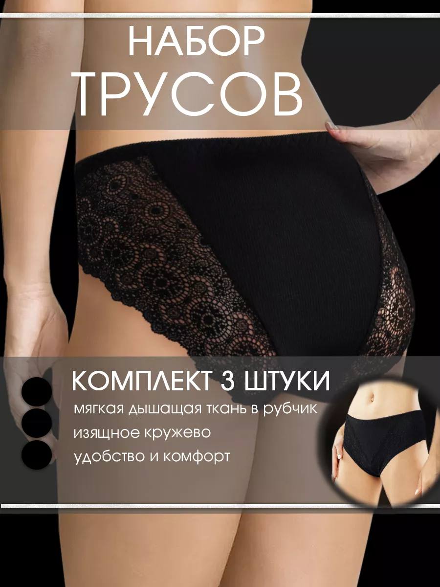 Трусы комплект