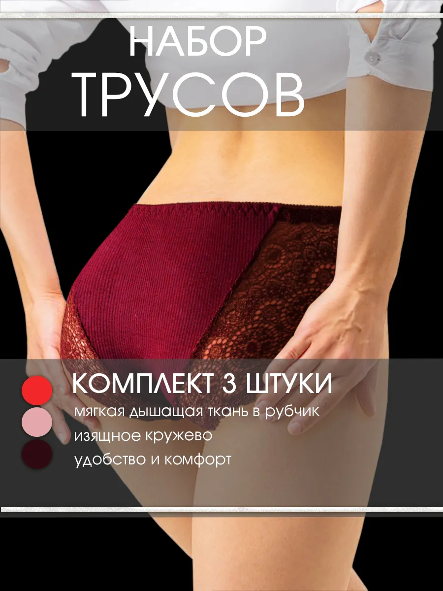 Трусы комплект