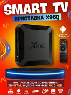 Приставка для телевизора R&Q 212546456 купить за 1 519 ₽ в интернет-магазине Wildberries