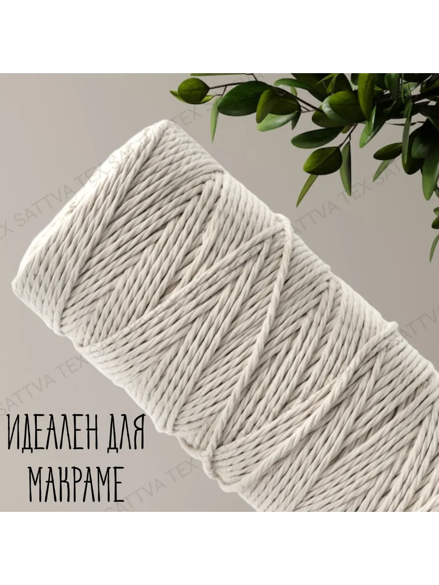 Хлопковый шнур для вязания макраме