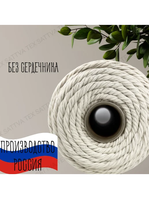 SATTVA TEX Хлопковый шнур для вязания макраме, белый, фото 2