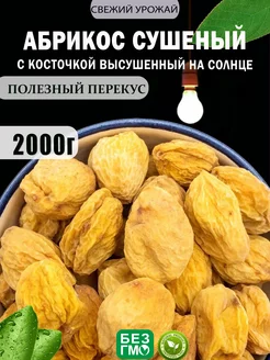 Урюк с косточкой NutsVIP PREMIUM 212548293 купить за 606 ₽ в интернет-магазине Wildberries