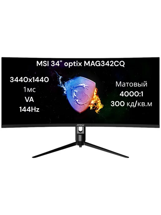 MSI Монитор игровой для пк 144Гц