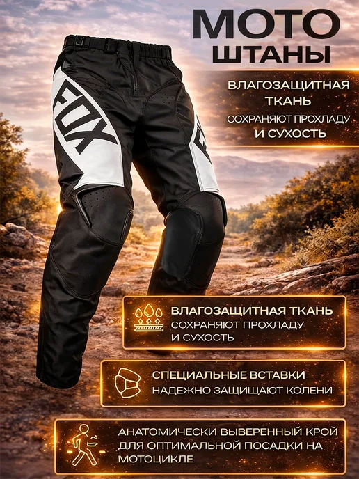 Мотокостюм костюм для мотокросса и эндуро, вариант, фото 3