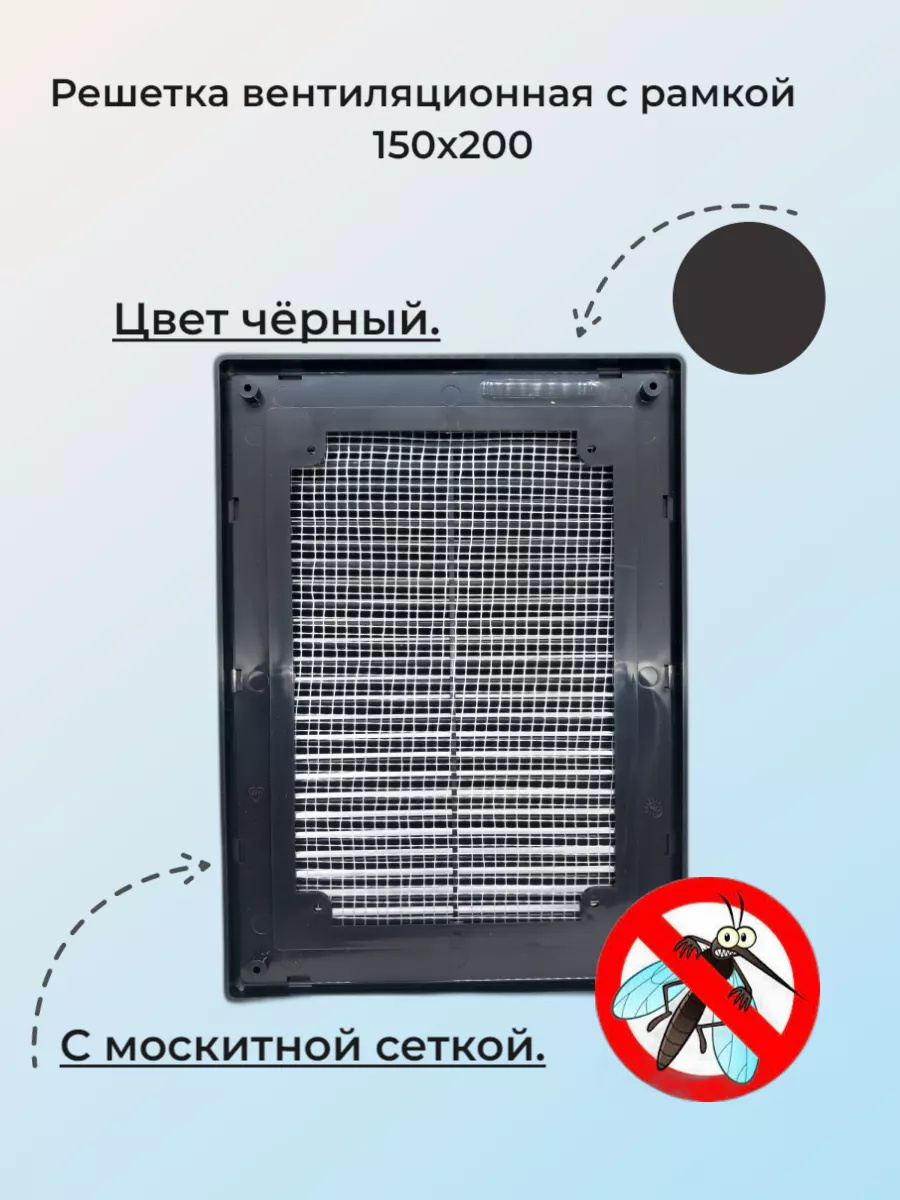 Решетка вентиляционная вытяжная 150*200 с рамкой