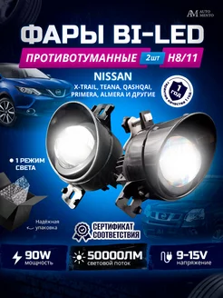 Противотуманные фары Nissan Би-лед AutoMento 212551708 купить за 2 933 ₽ в интернет-магазине Wildberries