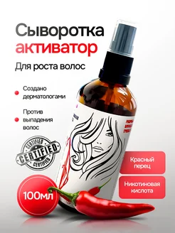 Сыворотка для волос с красным перцем HAIR HELP 212554915 купить за 444 ₽ в интернет-магазине Wildberries