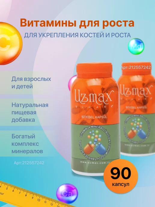 UZMAX Витамины для роста, мультивитамины, кальций