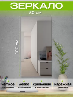 Зеркало интерьерное без рамки 100х50 212557754 купить за 1 388 ₽ в интернет-магазине Wildberries