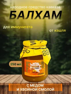 Балхам средство от кашля 250 мл 212561324 купить за 570 ₽ в интернет-магазине Wildberries