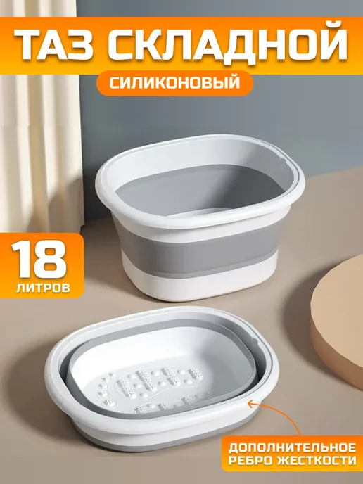 Все для кухни и ванной комнаты Складной таз 18 литров, белый