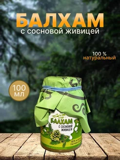 Балхам средство от кашля, 100 мл 212564251 купить за 307 ₽ в интернет-магазине Wildberries