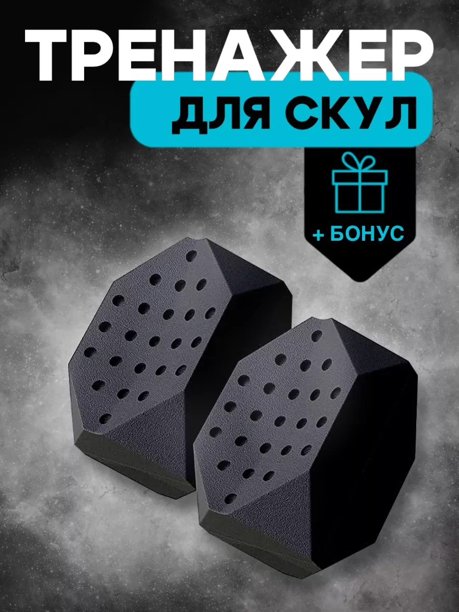 Тренажер для скул