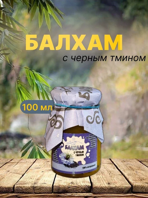 Балхам средство от кашля, 250 мл, 100 мл