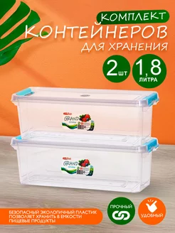 Контейнер для хранения пластиковый с крышкой 1,8 л 2 шт elfplast 212567177 купить за 342 ₽ в интернет-магазине Wildberries