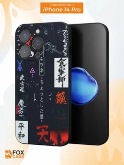 Чехол на iPhone 14 Pro с принтом Аниме Fox Case 212572344 купить за 368 ₽ в интернет‑магазине Wildberries