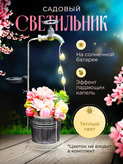 Light decor Светильник уличный на солнечной батарее