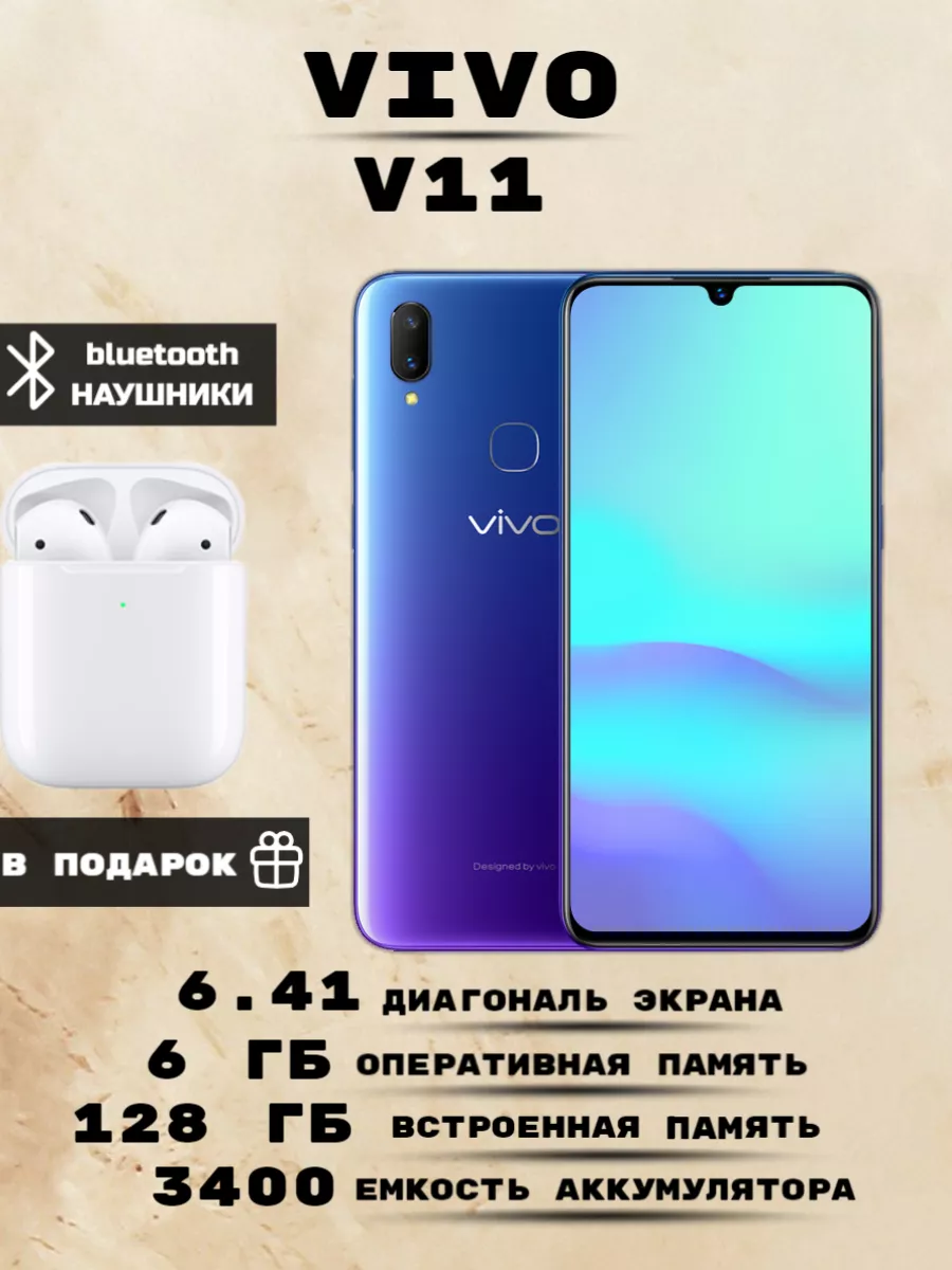 Смартфон vivo V11 6GB+128GB VIVO 212583686 купить за 5 208 ₽ в  интернет-магазине Wildberries