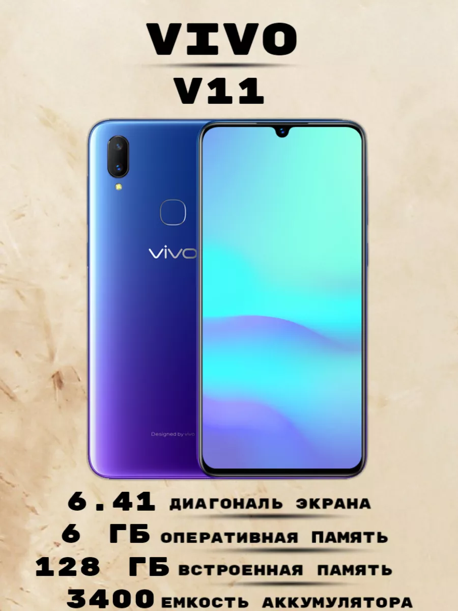 Смартфон vivo V11 6GB+128GB VIVO 212583687 купить за 4 988 ₽ в  интернет-магазине Wildberries