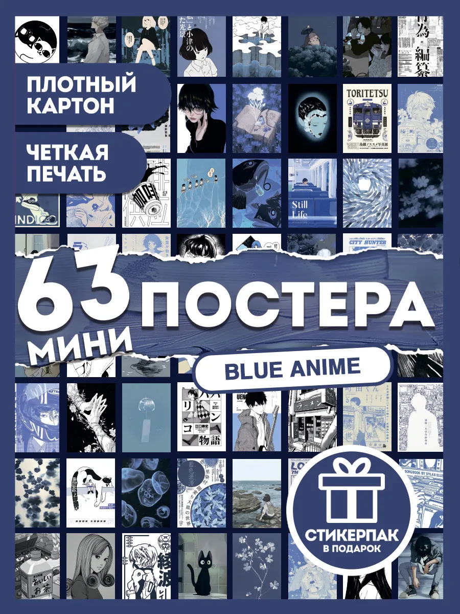 Набор 63 мини постера на стену Аниме, декор