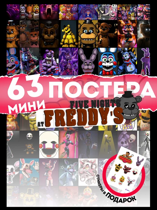 AniBox Набор 63 мини постеров на стену Five Nights at Freddy’s