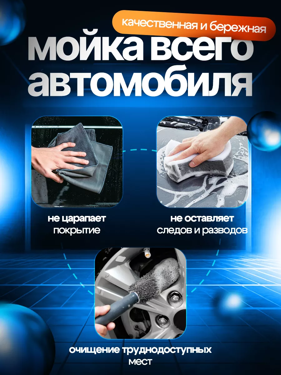 Автонабор аксессуаров для мойки машины, подарок на др ProDrive&Clean  212586920 купить в интернет-магазине Wildberries