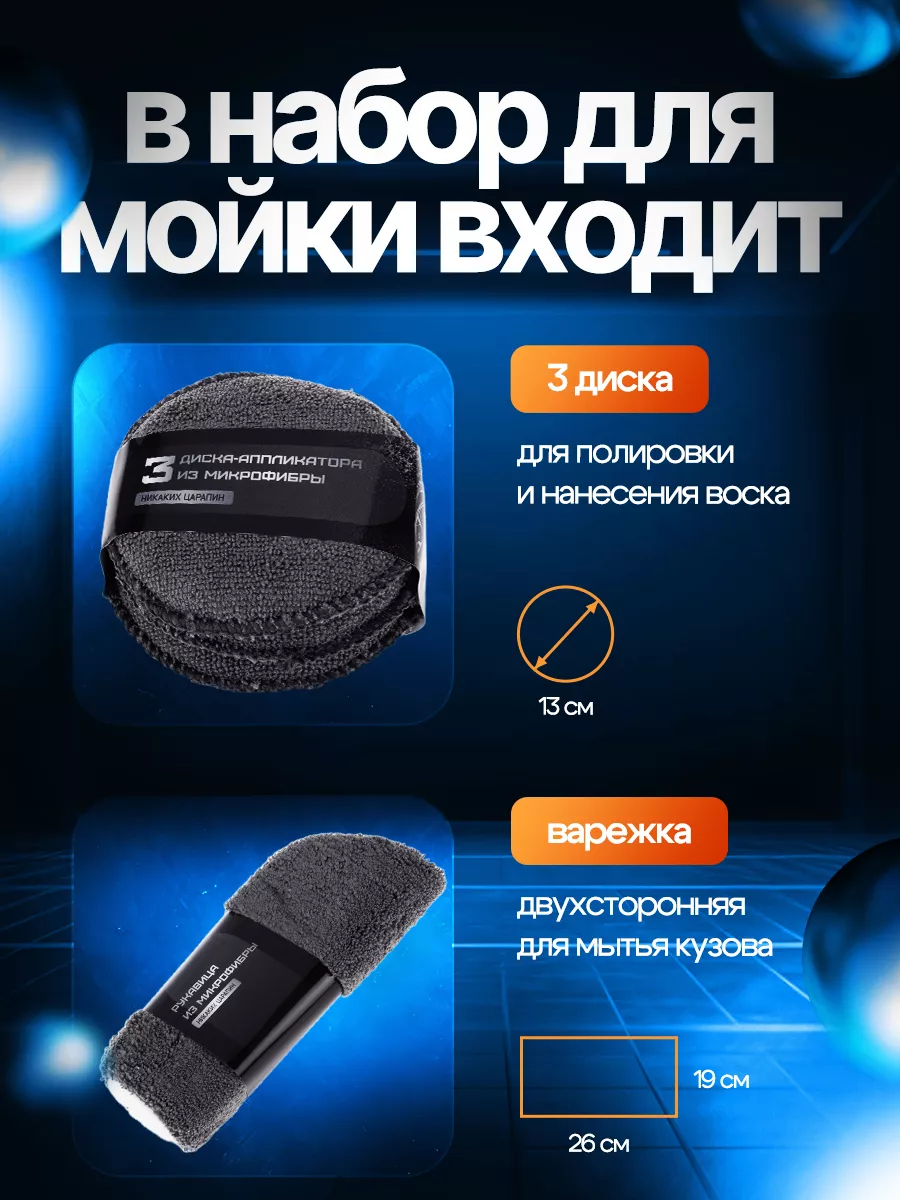 Автонабор аксессуаров для мойки машины, подарок на др ProDrive&Clean  212586920 купить в интернет-магазине Wildberries