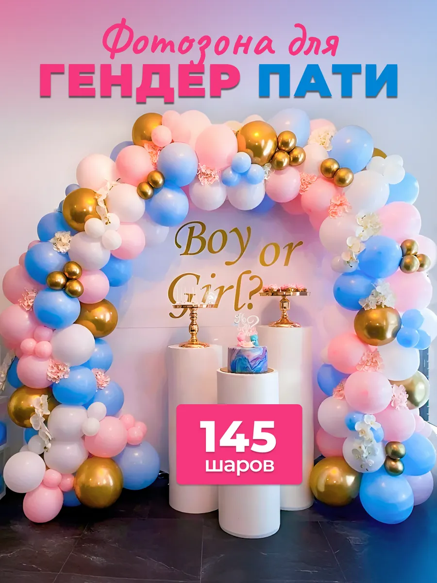 Фотозона из шаров для...