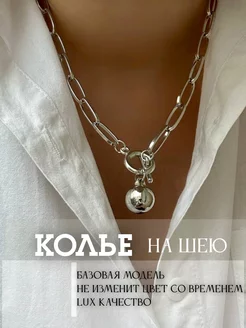 колье чокер цепь World of jewelry 212588812 купить за 397 ₽ в интернет-магазине Wildberries