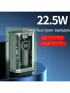 PD22,5 Вт быстрая зарядка и прозрачный корпус 20k мАч silicom 212588936 купить за 821 ₽ в интернет-магазине Wildberries