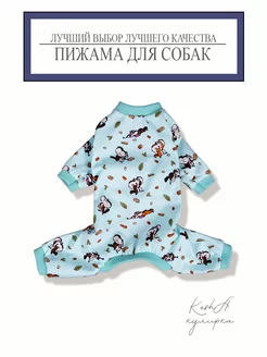 Пижама для собак 212589308 купить за 537 ₽ в интернет-магазине Wildberries