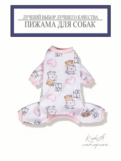 Пижама для собак 212589309 купить за 536 ₽ в интернет-магазине Wildberries