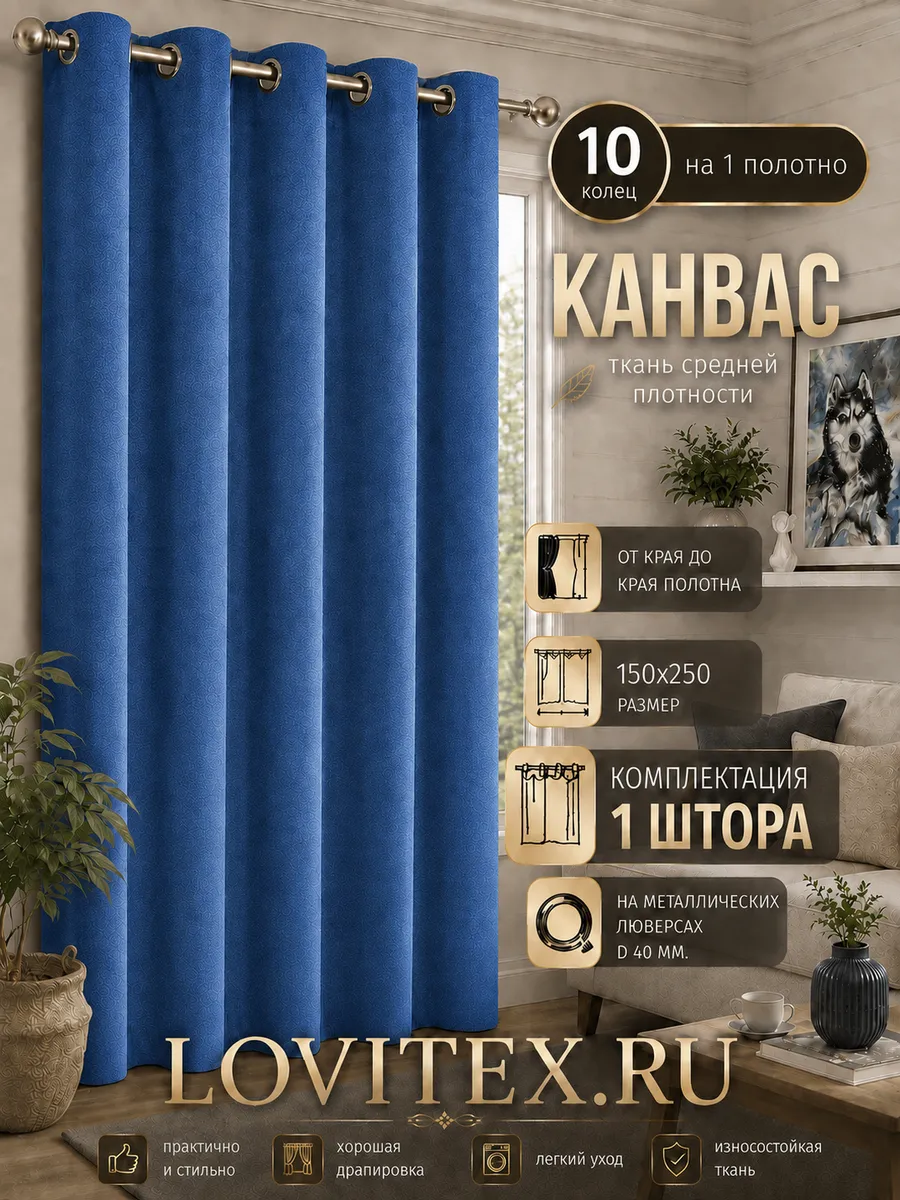 Канвас на люверсах размером 150х250 см.