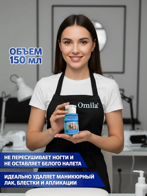 OMILA Жидкость для снятия лака, вариант, фото 2