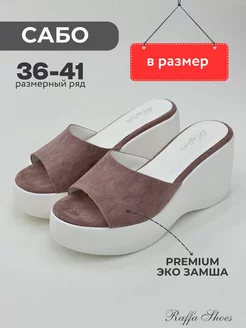 Сабо на платформе летние Raffa Shoes 212592090 купить за 1 612 ₽ в интернет-магазине Wildberries