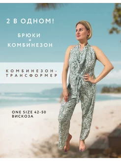 Комбинезон трансформер брюки TWO ONE 212592399 купить за 1 162 ₽ в интернет-магазине Wildberries