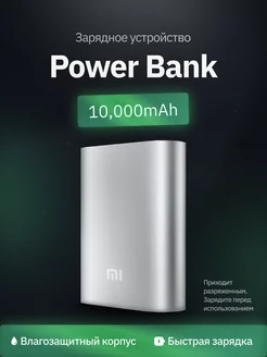 Пауэрбанк для телефона. Power Bank MI 10000mAh, серебристый 212592714 купить за 473 ₽ в интернет-магазине Wildberries