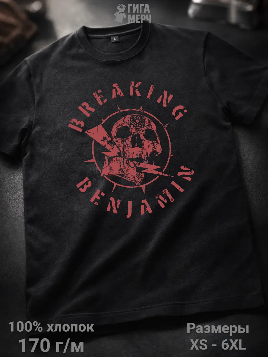 Футболка Breaking Benjamin
